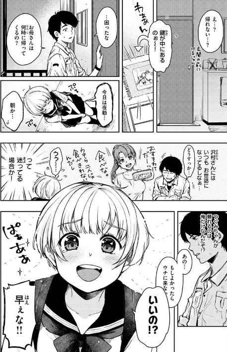 〈エロ漫画〉僕らのハジメテ|作者：桃月すず 試し読みサンプル 28ページ目