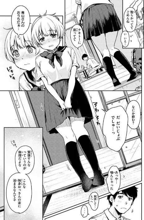 〈エロ漫画〉僕らのハジメテ|作者：桃月すず 試し読みサンプル 29ページ目