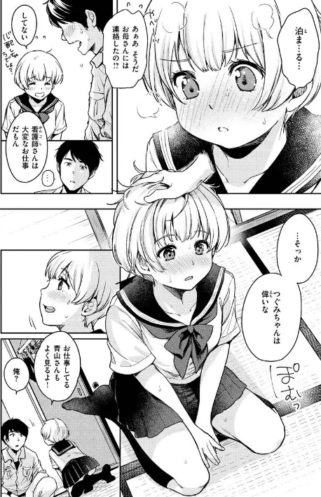 〈エロ漫画〉僕らのハジメテ|作者：桃月すず 試し読みサンプル 30ページ目