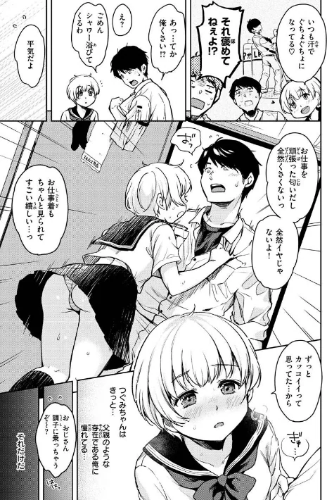 〈エロ漫画〉僕らのハジメテ|作者：桃月すず 試し読みサンプル 31ページ目