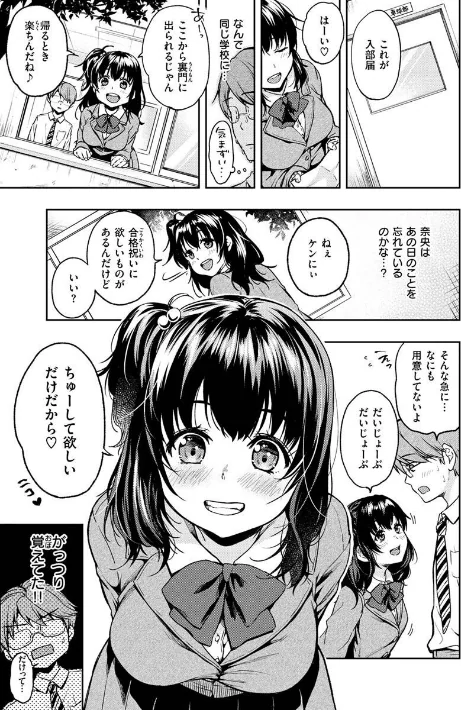 〈エロ漫画〉僕らのハジメテ|作者：桃月すず 試し読みサンプル 7ページ目