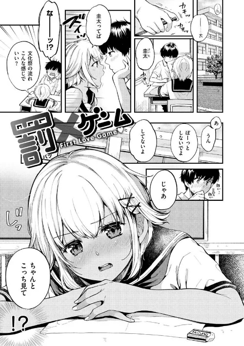 〈エロ漫画〉僕らのハジメテ|作者：桃月すず 試し読みサンプル 8ページ目