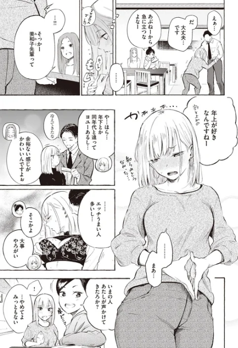 〈エロ漫画〉ストライクゾーン（単話）|作者：さんじゅうろう 試し読みサンプル 3ページ目