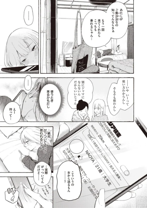 〈エロ漫画〉ストライクゾーン（単話）|作者：さんじゅうろう 試し読みサンプル 5ページ目