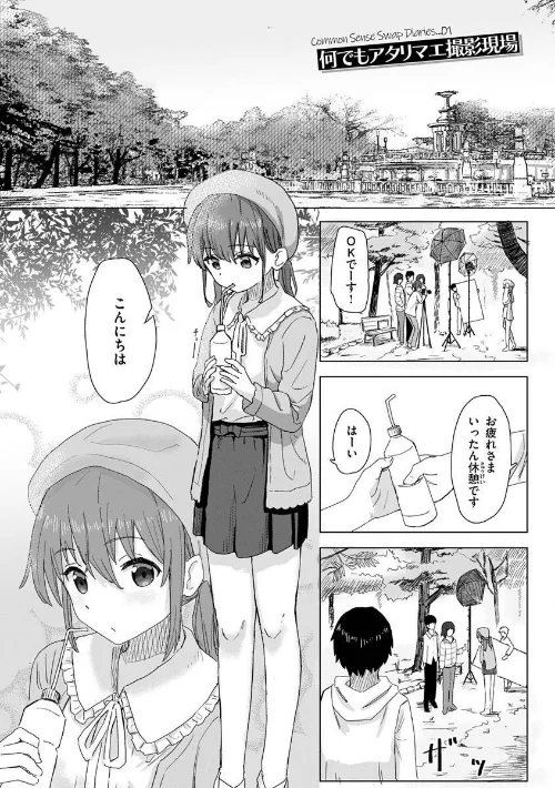 〈エロ漫画〉常識改変活動記録【単行本版】|作者：角煮煮 試し読みサンプル 3ページ目
