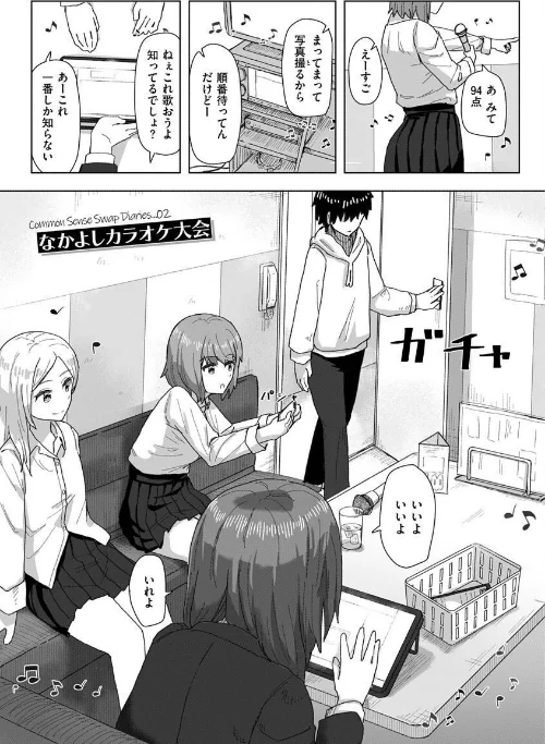 〈エロ漫画〉常識改変活動記録【単行本版】|作者：角煮煮 試し読みサンプル 6ページ目