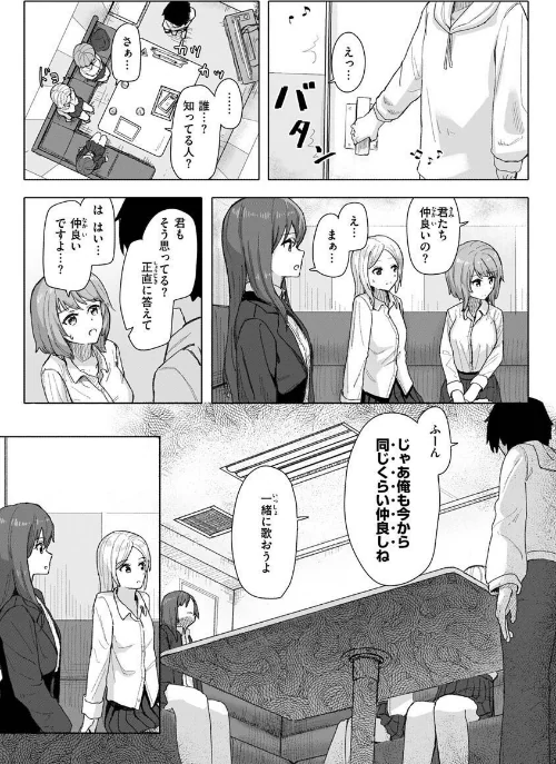 〈エロ漫画〉常識改変活動記録【単行本版】|作者：角煮煮 試し読みサンプル 7ページ目