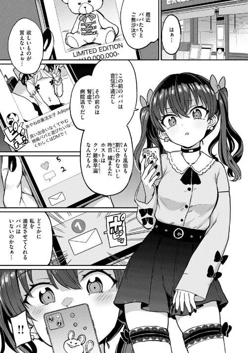 〈エロ漫画〉Pet Girl【単行本版】|作者：あおむし 試し読みサンプル 3ページ目