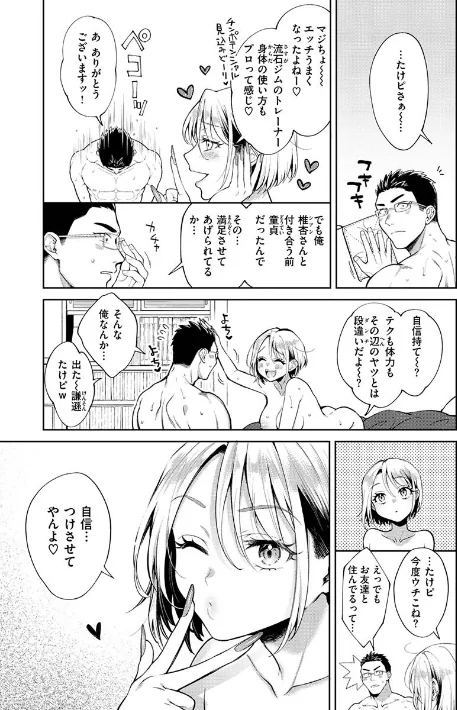 〈エロ漫画〉ヤらしいカラダのわたしたち|作者：翁賀馬乃助 試し読みサンプル 14ページ目
