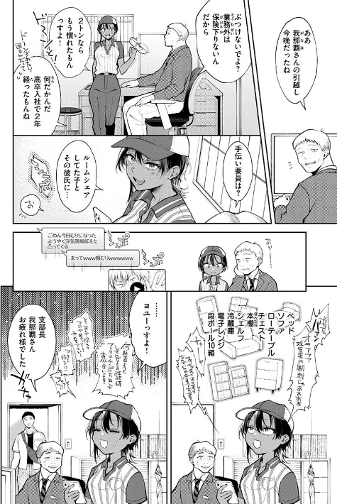 〈エロ漫画〉ヤらしいカラダのわたしたち|作者：翁賀馬乃助 試し読みサンプル 17ページ目
