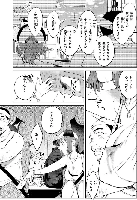 〈エロ漫画〉ヤらしいカラダのわたしたち|作者：翁賀馬乃助 試し読みサンプル 24ページ目