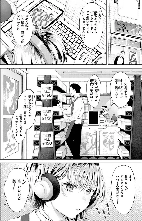 〈エロ漫画〉ヤらしいカラダのわたしたち|作者：翁賀馬乃助 試し読みサンプル 26ページ目