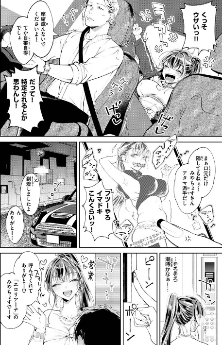 〈エロ漫画〉ヤらしいカラダのわたしたち|作者：翁賀馬乃助 試し読みサンプル 4ページ目