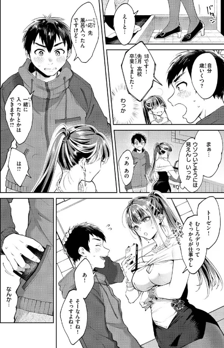 〈エロ漫画〉ヤらしいカラダのわたしたち|作者：翁賀馬乃助 試し読みサンプル 6ページ目