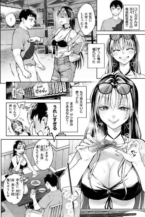 〈エロ漫画〉ヤらしいカラダのわたしたち|作者：翁賀馬乃助 試し読みサンプル 10ページ目