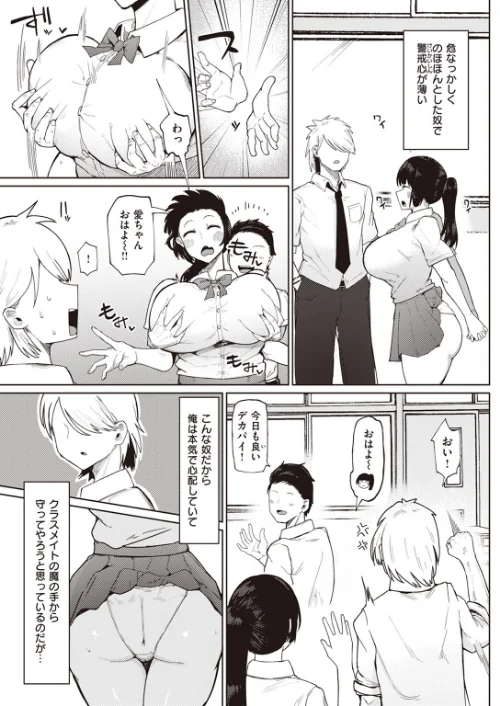 〈エロ漫画〉無知ムチ幼馴染（単話）|作者：不嬢女子 試し読みサンプル 3ページ目