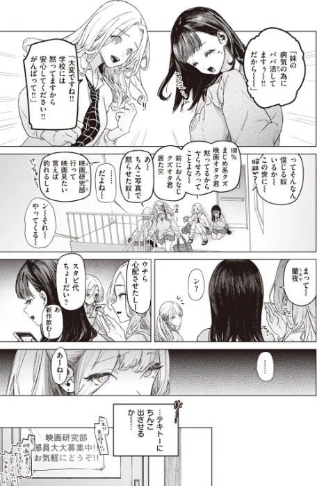 〈エロ漫画〉movie friend(単話)|作者:狼亮輔 試し読みサンプル 3ページ目