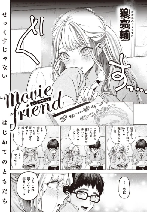 〈エロ漫画〉movie friend(単話)|作者:狼亮輔 試し読みサンプル 4ページ目