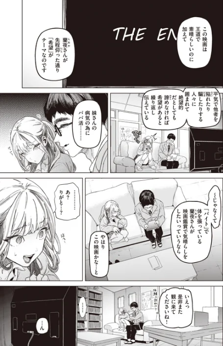〈エロ漫画〉movie friend(単話)|作者:狼亮輔 試し読みサンプル 5ページ目