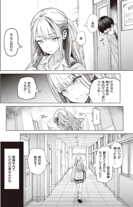 〈エロ漫画〉movie friend(単話)|作者:狼亮輔 試し読みサンプル 6ページ目