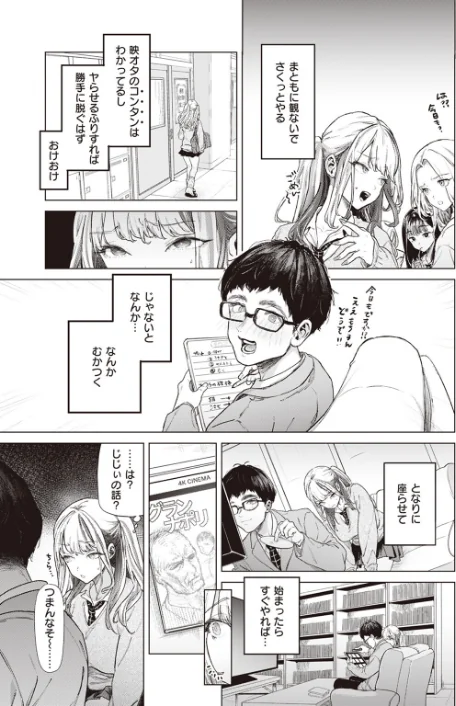 〈エロ漫画〉movie friend(単話)|作者:狼亮輔 試し読みサンプル 7ページ目