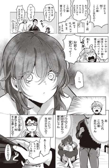 〈エロ漫画〉恋して触れて|作者:ちょりもっき 試し読みサンプル 10ページ目