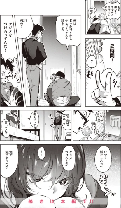 〈エロ漫画〉恋して触れて|作者:ちょりもっき 試し読みサンプル 11ページ目