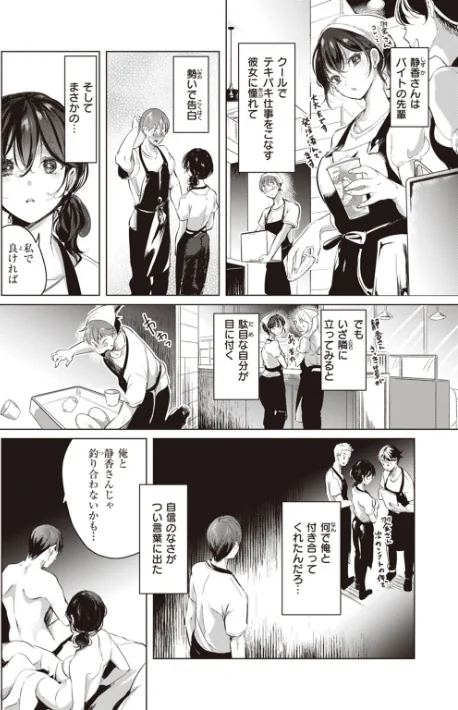 〈エロ漫画〉恋して触れて|作者:ちょりもっき 試し読みサンプル 15ページ目