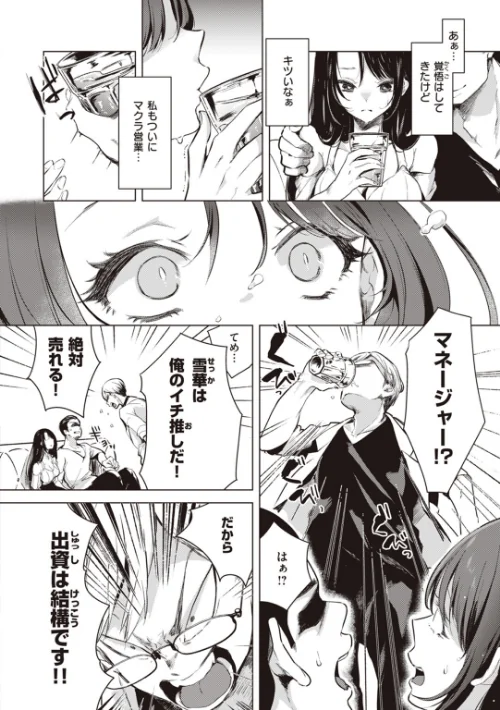 〈エロ漫画〉恋して触れて|作者:ちょりもっき 試し読みサンプル 19ページ目