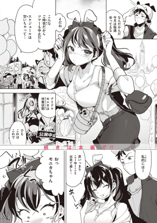 〈エロ漫画〉恋して触れて|作者:ちょりもっき 試し読みサンプル 24ページ目