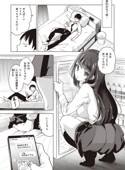 〈エロ漫画〉恋して触れて|作者:ちょりもっき 試し読みサンプル 5ページ目