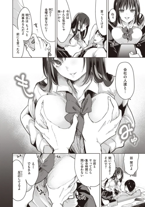 〈エロ漫画〉恋して触れて|作者:ちょりもっき 試し読みサンプル 6ページ目