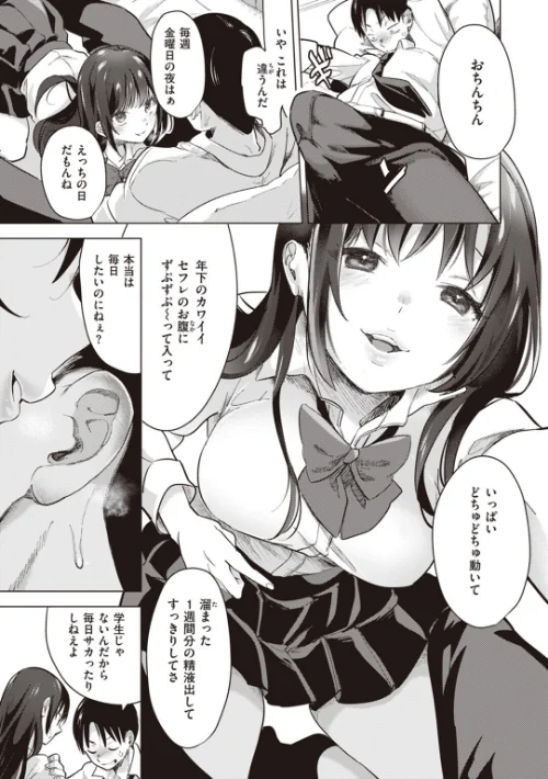 〈エロ漫画〉恋して触れて|作者:ちょりもっき 試し読みサンプル 7ページ目