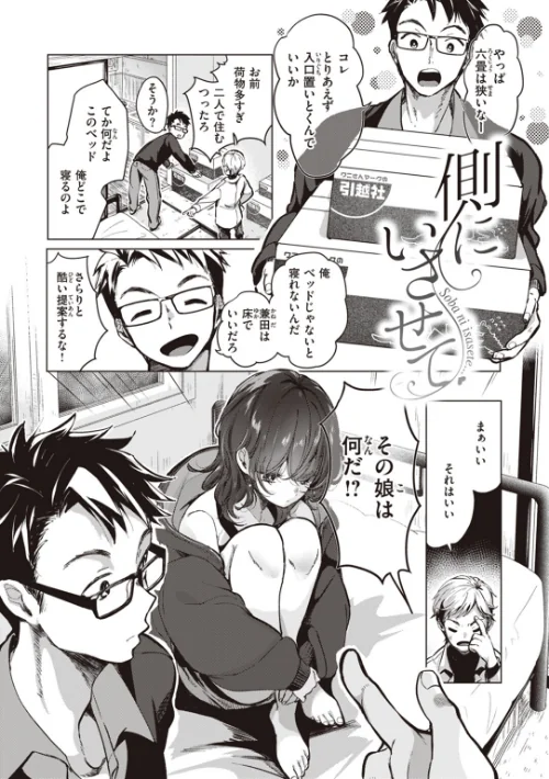 〈エロ漫画〉恋して触れて|作者:ちょりもっき 試し読みサンプル 8ページ目