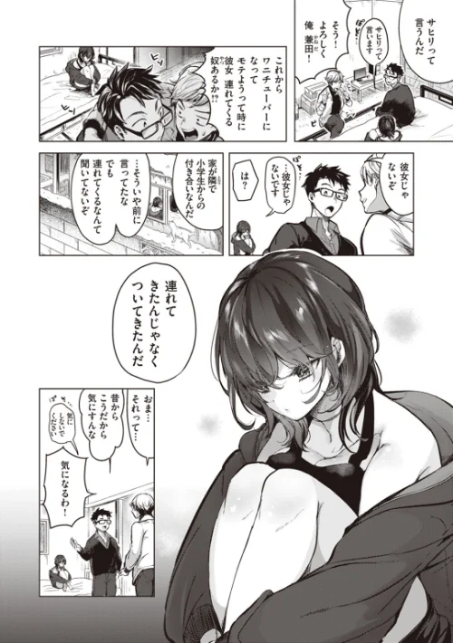 〈エロ漫画〉恋して触れて|作者:ちょりもっき 試し読みサンプル 9ページ目