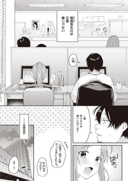 〈エロ漫画〉妹みたいなモンだから（単話）|作者：星井情 試し読みサンプル 4ページ目