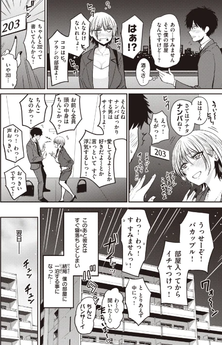 〈エロ漫画〉シコれすぎぃ!|作者:西沢みずき 試し読みサンプル 20ページ目