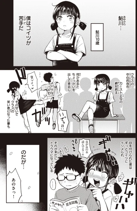 〈エロ漫画〉シコれすぎぃ!|作者:西沢みずき 試し読みサンプル 3ページ目