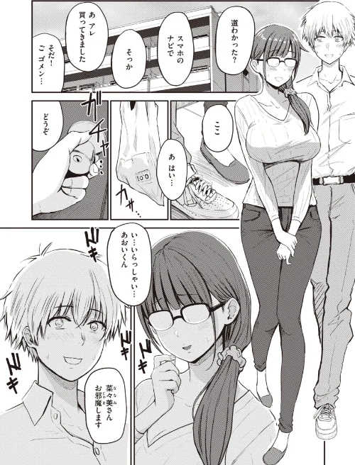 〈エロ漫画〉シコれすぎぃ!|作者:西沢みずき 試し読みサンプル 23ページ目