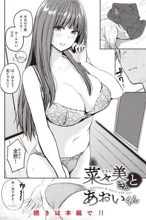 〈エロ漫画〉シコれすぎぃ!|作者:西沢みずき 試し読みサンプル 24ページ目
