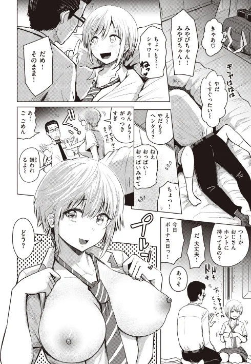 〈エロ漫画〉シコれすぎぃ!|作者:西沢みずき 試し読みサンプル 26ページ目