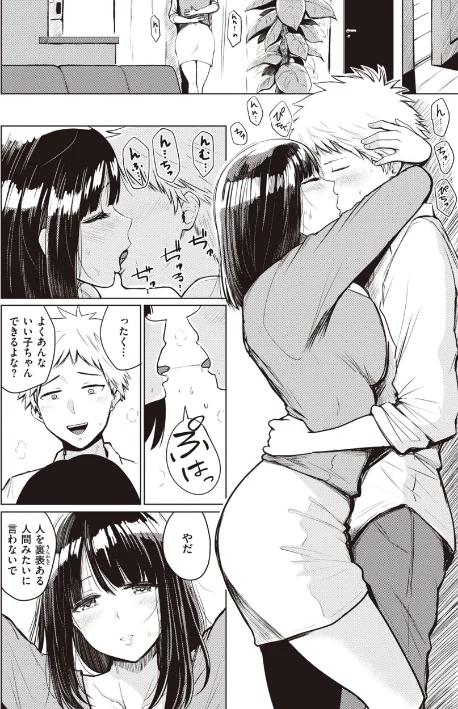 〈エロ漫画〉シコれすぎぃ!|作者:西沢みずき 試し読みサンプル 30ページ目