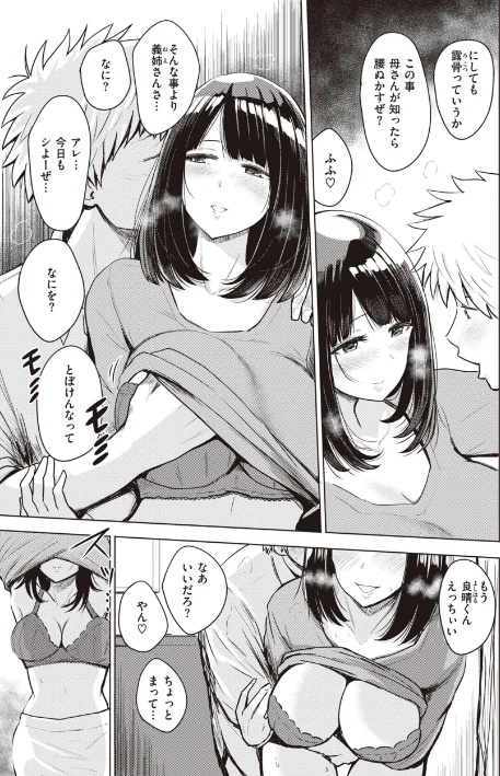 〈エロ漫画〉シコれすぎぃ!|作者:西沢みずき 試し読みサンプル 31ページ目