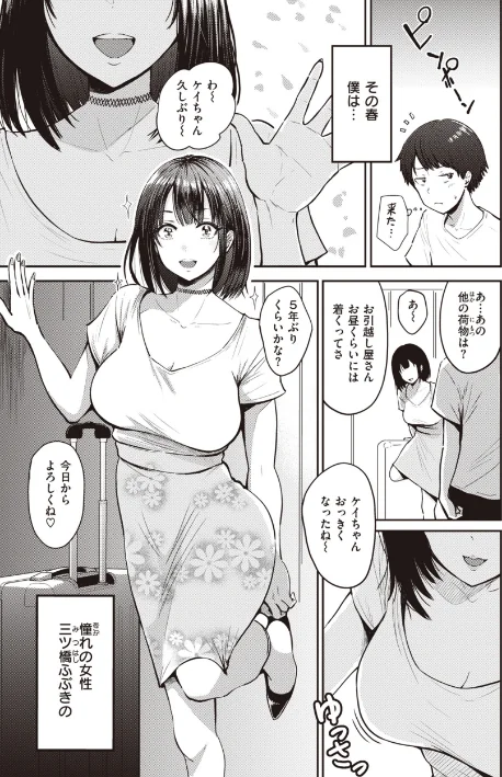 〈エロ漫画〉シコれすぎぃ!|作者:西沢みずき 試し読みサンプル 33ページ目