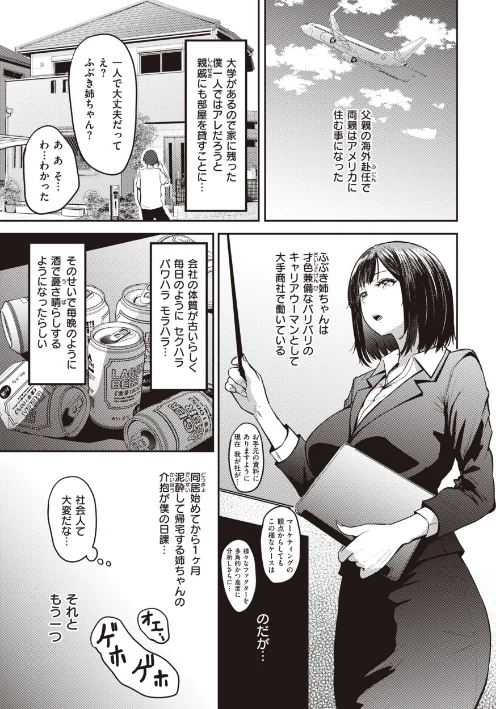 〈エロ漫画〉シコれすぎぃ!|作者:西沢みずき 試し読みサンプル 35ページ目