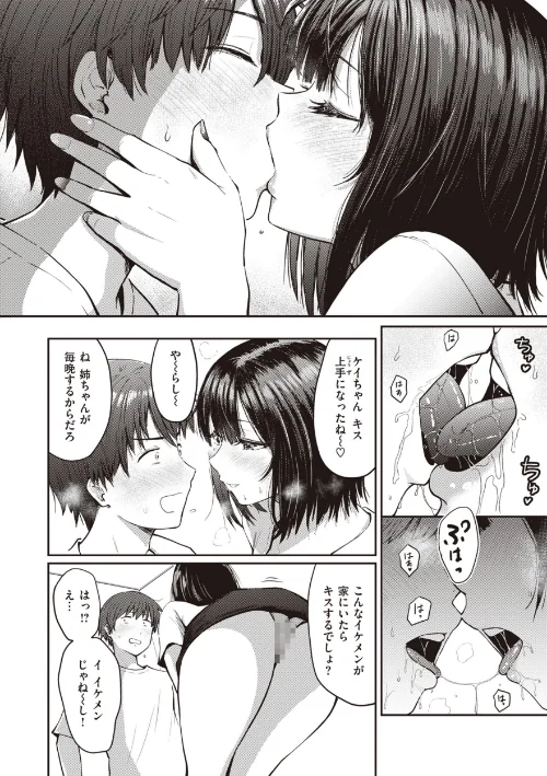 〈エロ漫画〉シコれすぎぃ!|作者:西沢みずき 試し読みサンプル 36ページ目