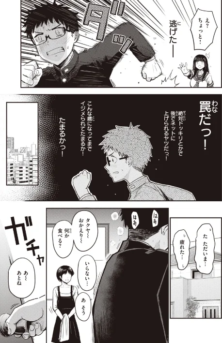 〈エロ漫画〉シコれすぎぃ!|作者:西沢みずき 試し読みサンプル 5ページ目