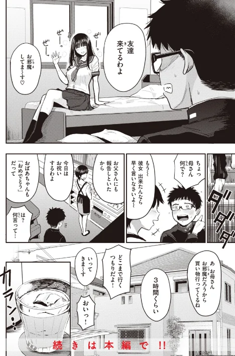 〈エロ漫画〉シコれすぎぃ!|作者:西沢みずき 試し読みサンプル 6ページ目