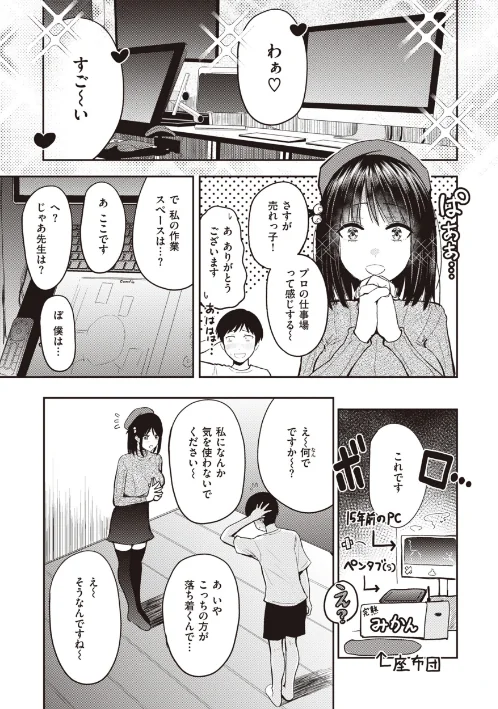 〈エロ漫画〉シコれすぎぃ!|作者:西沢みずき 試し読みサンプル 9ページ目