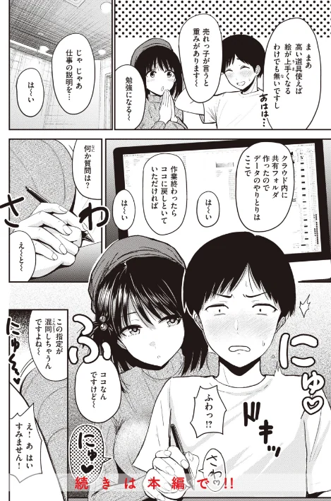〈エロ漫画〉シコれすぎぃ!|作者:西沢みずき 試し読みサンプル 10ページ目
